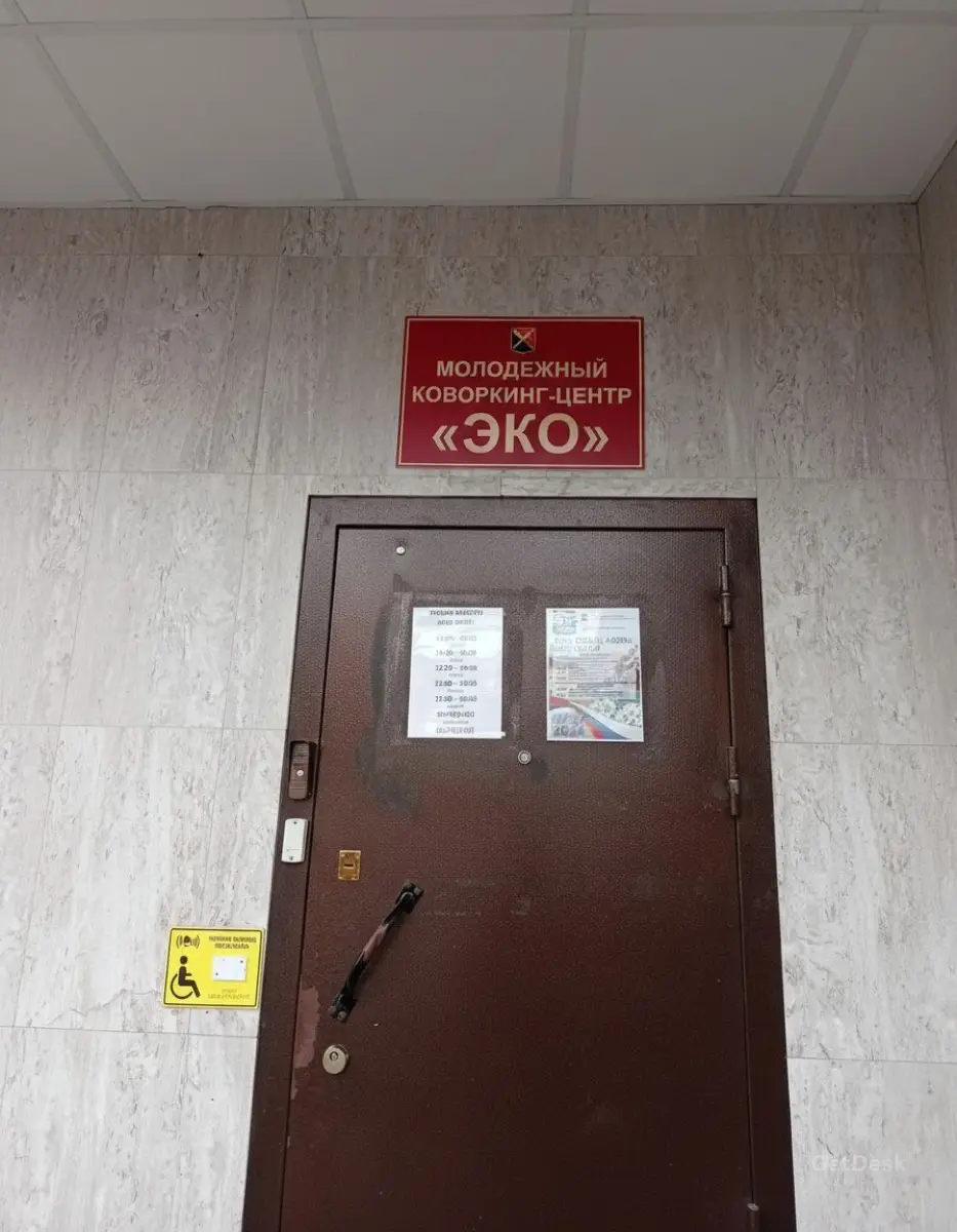 Эко, молодёжный коворкинг-центр
