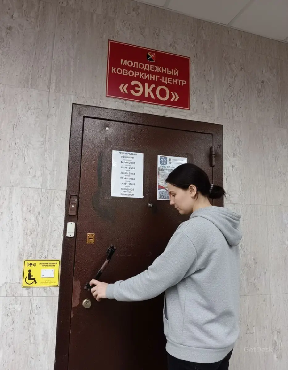 Эко, молодёжный коворкинг-центр