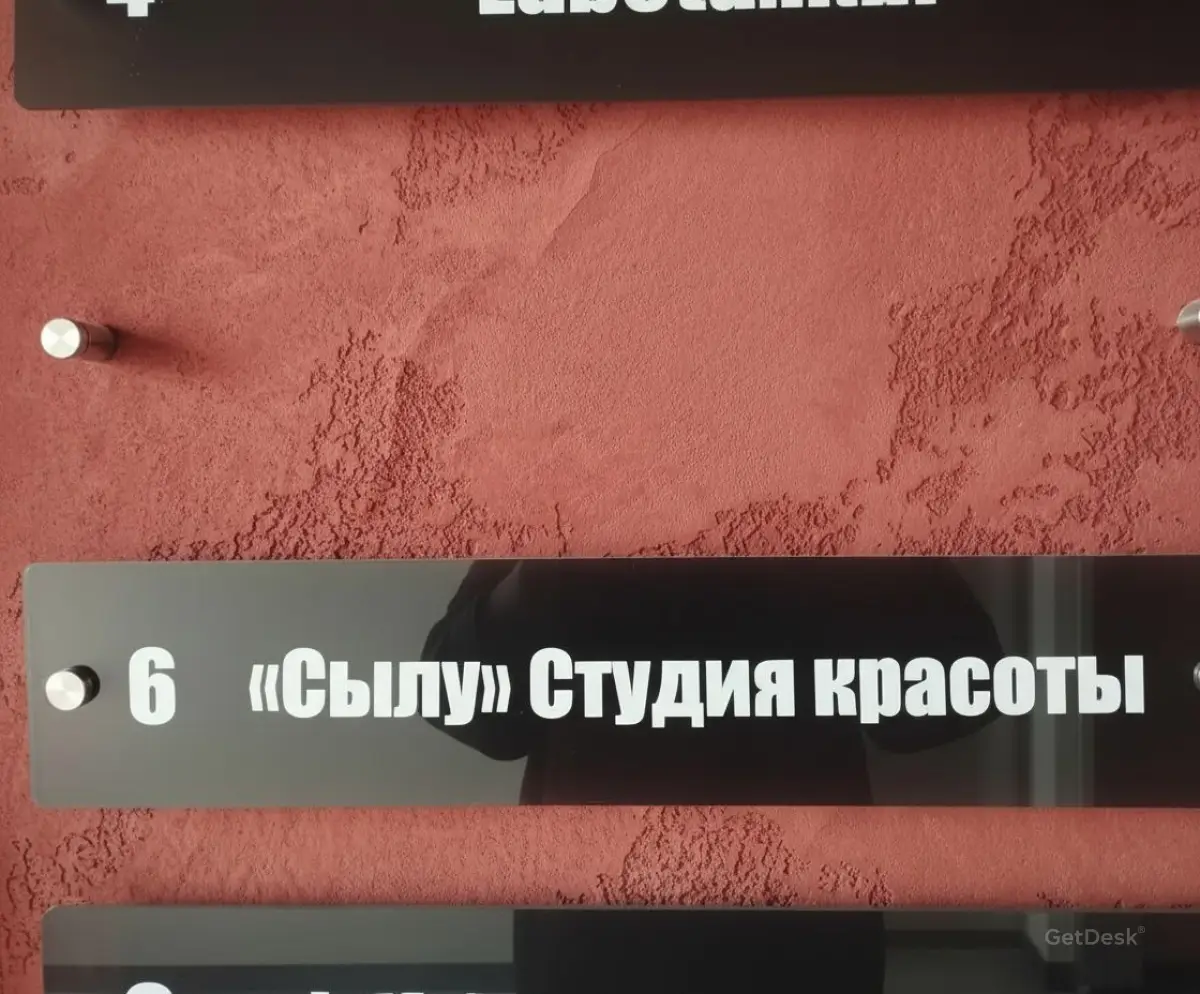 Сылу, студия красоты