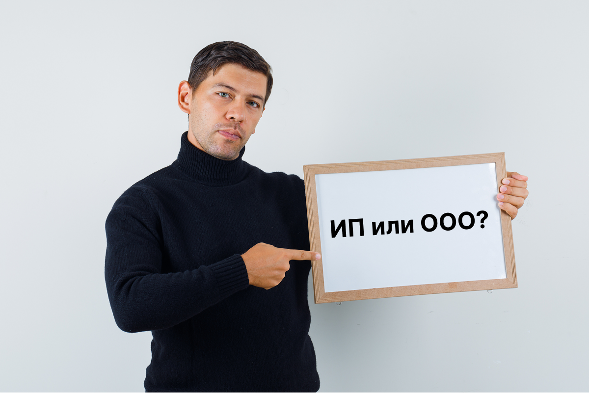 Что лучше для коворкинга ип или ооо
