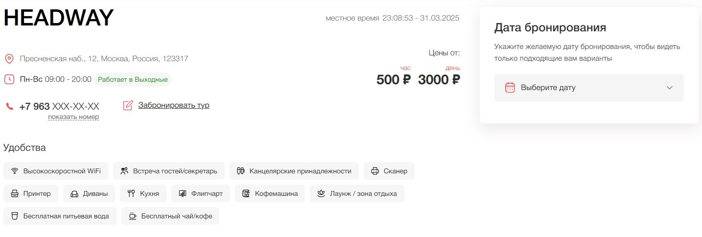 удобства в коворкинге